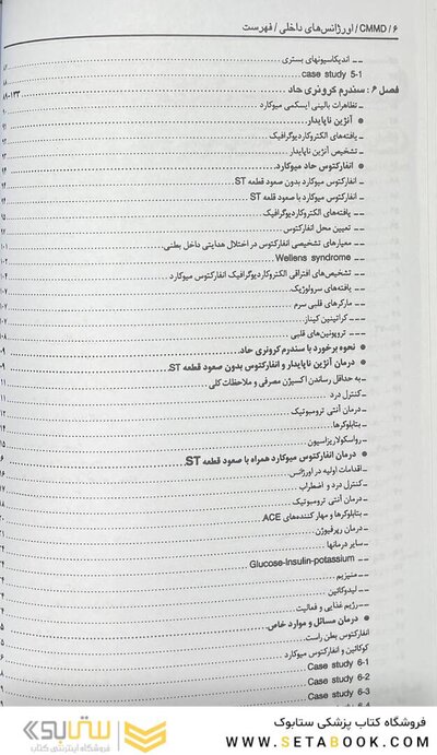 CMMD اورژانس‌های طب داخلی