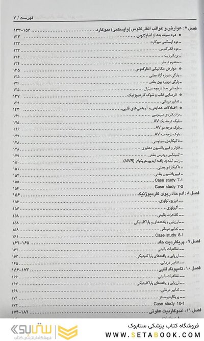 CMMD اورژانس‌های طب داخلی