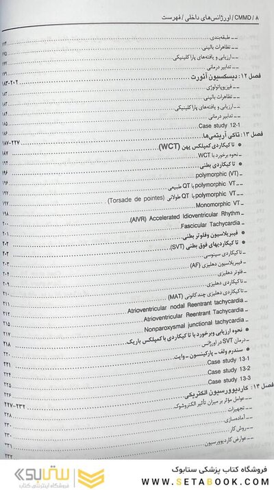 CMMD اورژانس‌های طب داخلی