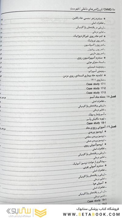 CMMD اورژانس‌های طب داخلی