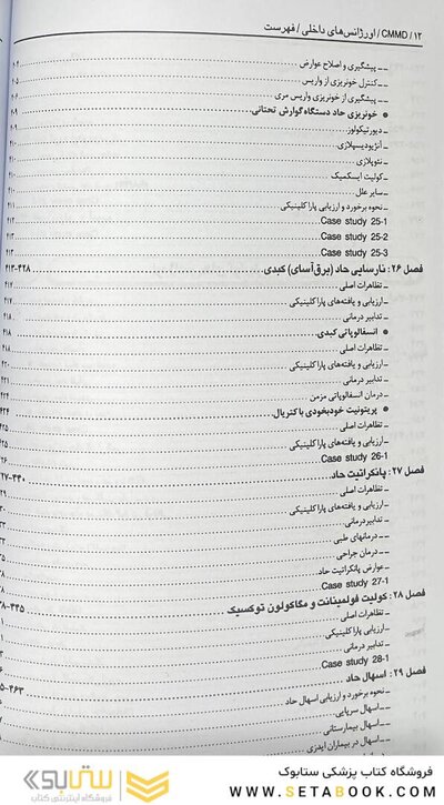 CMMD اورژانس‌های طب داخلی