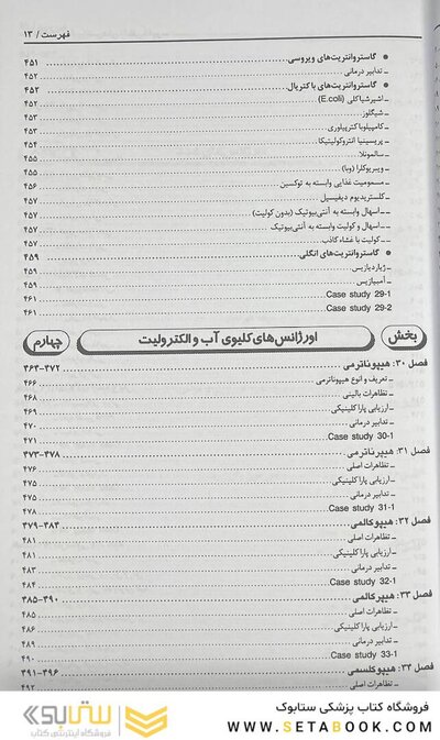 CMMD اورژانس‌های طب داخلی