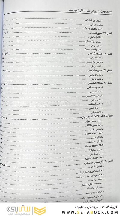 CMMD اورژانس‌های طب داخلی