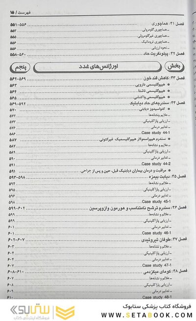 CMMD اورژانس‌های طب داخلی