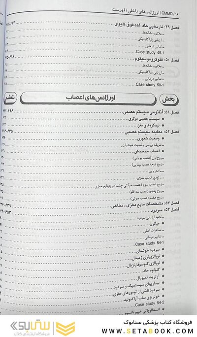 CMMD اورژانس‌های طب داخلی