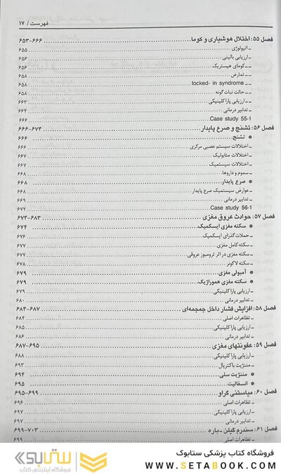 CMMD اورژانس‌های طب داخلی