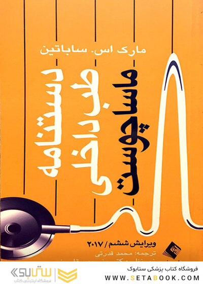 دستنامه طب داخلی ماساچوست 2020