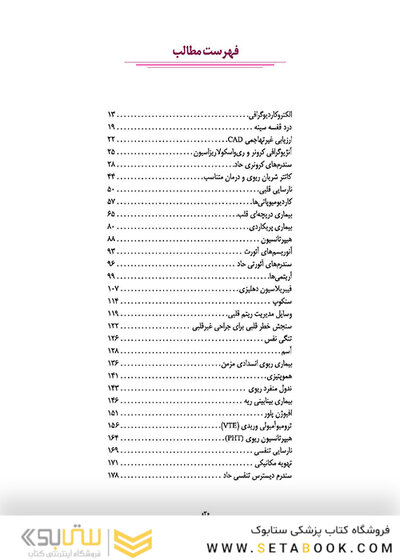 دستنامه طب داخلی ماساچوست 2020