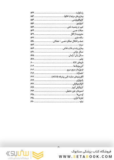 دستنامه طب داخلی ماساچوست 2020