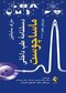 دستنامه طب داخلی ماساچوست 2020