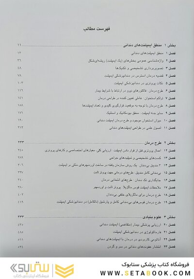 ایمپلنت دندانی میش 1 و 2