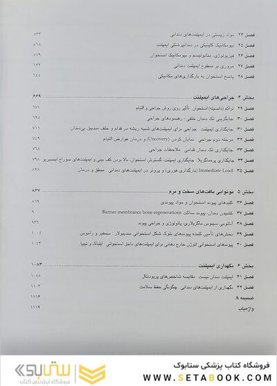 ایمپلنت دندانی میش 1 و 2