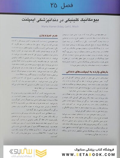 ایمپلنت دندانی میش 1 و 2