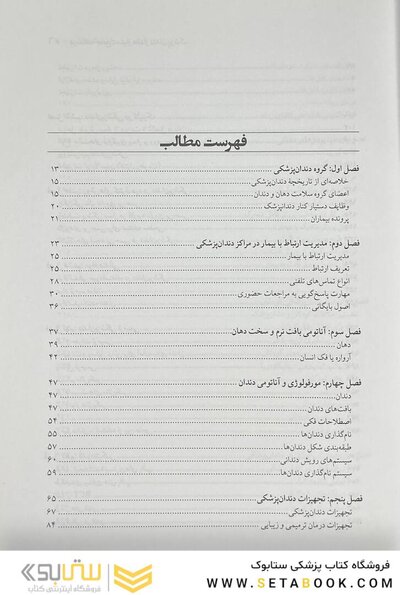 درسنامه ی جامع دستیار کنار دندان پزشک