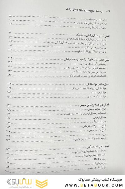 درسنامه ی جامع دستیار کنار دندان پزشک
