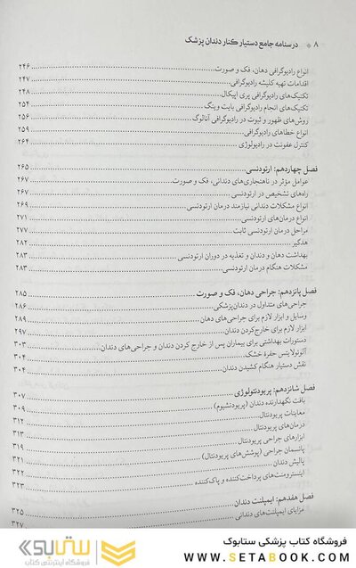 درسنامه ی جامع دستیار کنار دندان پزشک