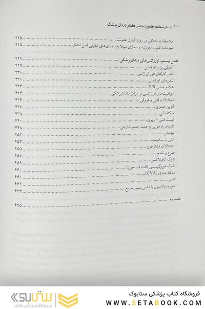 درسنامه ی جامع دستیار کنار دندان پزشک