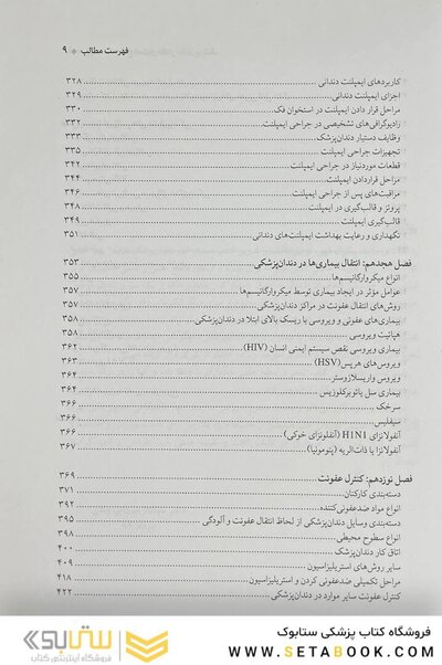 درسنامه ی جامع دستیار کنار دندان پزشک