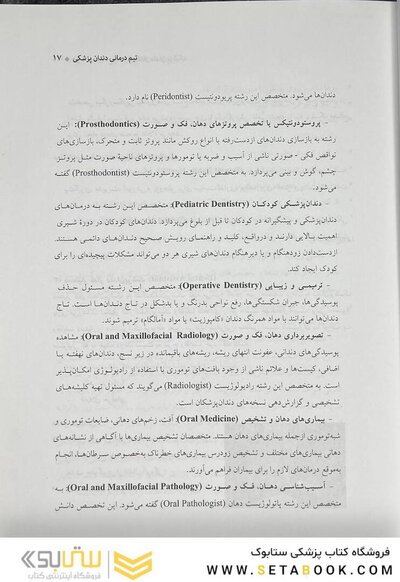 درسنامه ی جامع دستیار کنار دندان پزشک