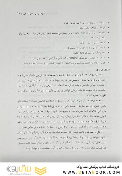 درسنامه ی جامع دستیار کنار دندان پزشک