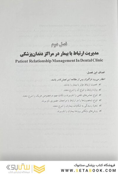 درسنامه ی جامع دستیار کنار دندان پزشک
