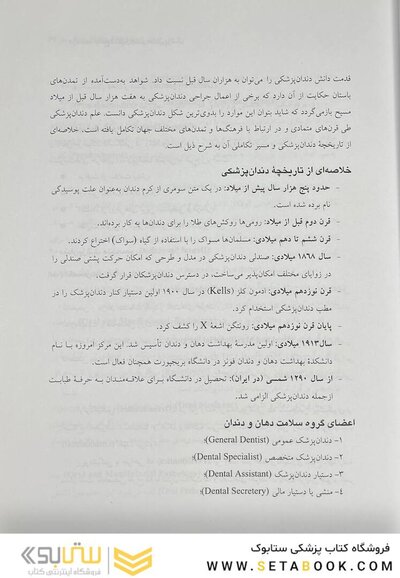 درسنامه ی جامع دستیار کنار دندان پزشک