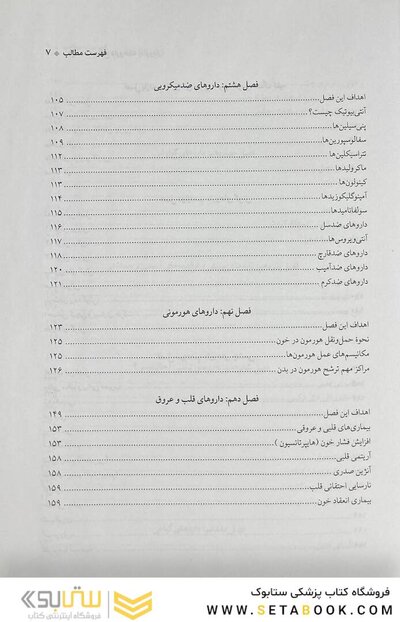 درسنامه جامع داروخانه (دارویار) تکنسین داروخانه