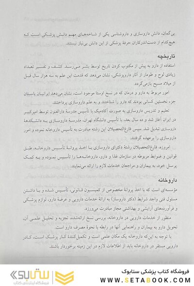 درسنامه جامع داروخانه (دارویار) تکنسین داروخانه