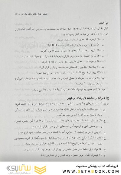درسنامه جامع داروخانه (دارویار) تکنسین داروخانه