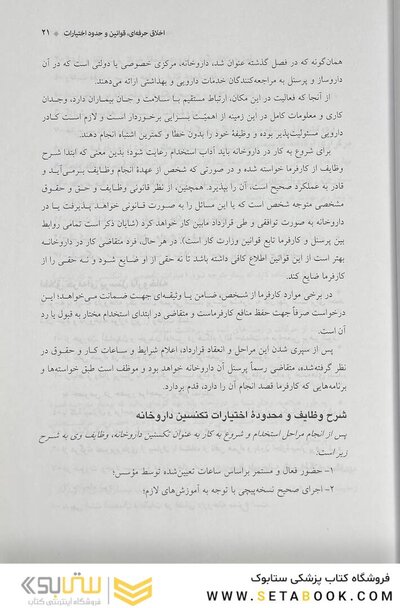 درسنامه جامع داروخانه (دارویار) تکنسین داروخانه