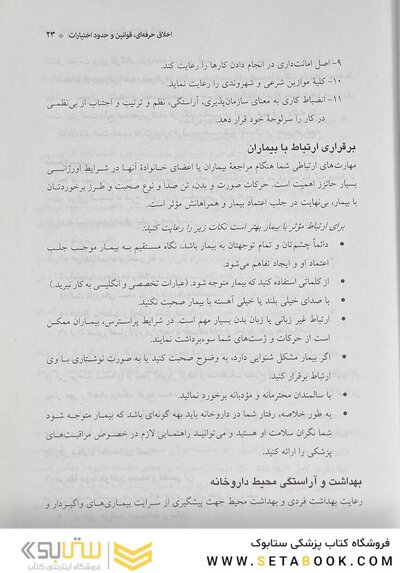 درسنامه جامع داروخانه (دارویار) تکنسین داروخانه
