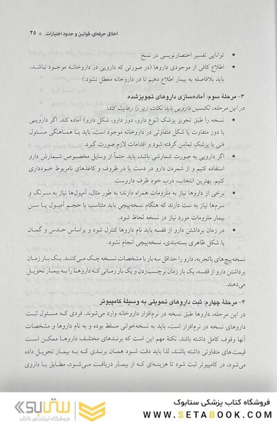درسنامه جامع داروخانه (دارویار) تکنسین داروخانه