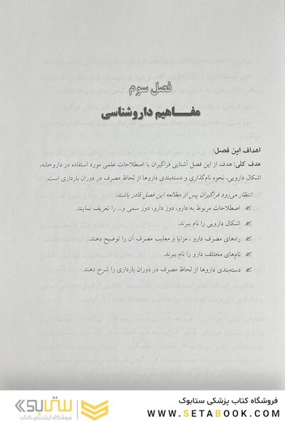 درسنامه جامع داروخانه (دارویار) تکنسین داروخانه