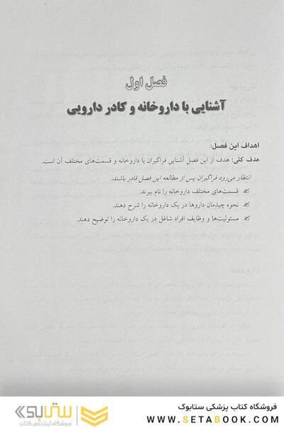 درسنامه جامع داروخانه (دارویار) تکنسین داروخانه