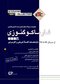 ETC مجموعه سوالات طبقه بندی شده دکترای تخصصی فارماکوگنوزی از سال 1387-1386 تا 1402-1401