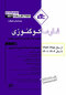 ETC مجموعه سوالات طبقه بندی شده دکترای تخصصی فارماکوگنوزی از سال 1387-1386 تا 1402-1401