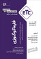 ETC مجموعه سوالات طبقه بندی شده دکترای تخصصی فارماکوگنوزی از سال 1387-1386 تا 1402-1403