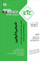 ETC مجموعه سوالات طبقه بندی شده دکترای شیمی دارویی از سال  1387-1386 تا 1403-1401