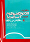 کتاب خواندن الکتروکاردیوگرام فقط در 2 ساعت