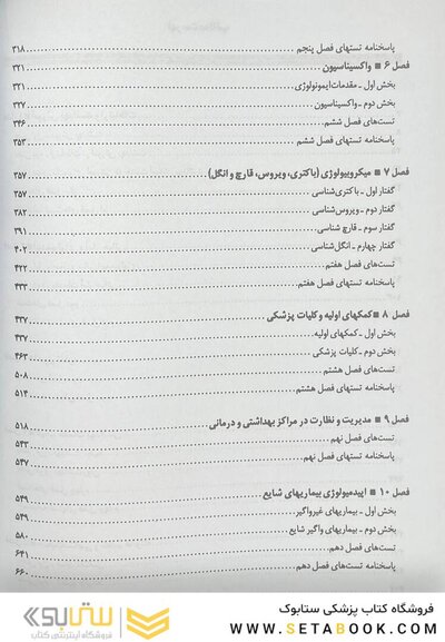 درسنامه جامع بهداشت عمومی