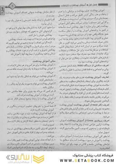 درسنامه جامع بهداشت عمومی