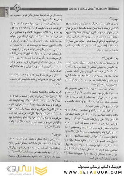 درسنامه جامع بهداشت عمومی