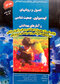 درسنامه پزشکی پیشگیری و اجتماعی (اصول و روشهای اپیدمیولوژی، آمارهای بهداشتی) پارک جلد 1
