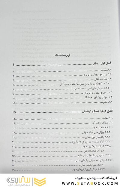 کلیات مهندسی بهداشت حرفه ای چوبینه
