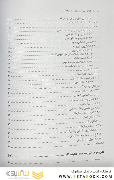 کلیات مهندسی بهداشت حرفه ای چوبینه