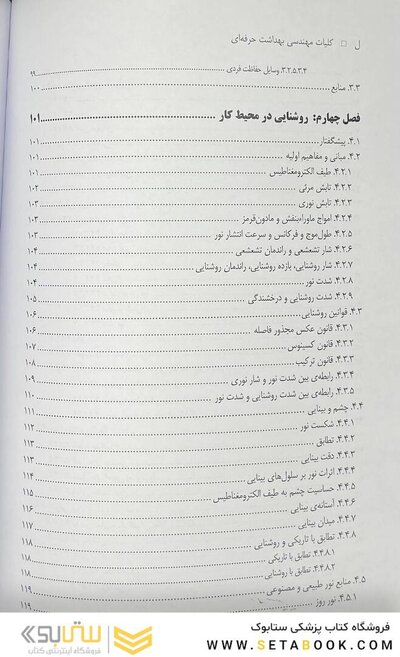 کلیات مهندسی بهداشت حرفه ای چوبینه