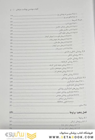 کلیات مهندسی بهداشت حرفه ای چوبینه