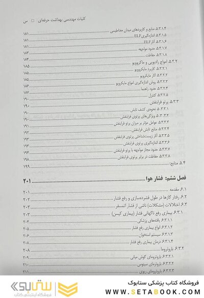 کلیات مهندسی بهداشت حرفه ای چوبینه