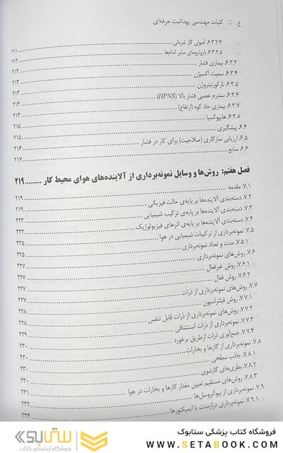 کلیات مهندسی بهداشت حرفه ای چوبینه