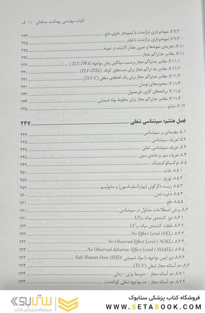 کلیات مهندسی بهداشت حرفه ای چوبینه